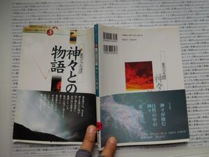 古本　K.no.287 BOON文化シリーズ3 奥会津 神々との物語 小柴吉男 奥会津書房 蔵書　会社資料