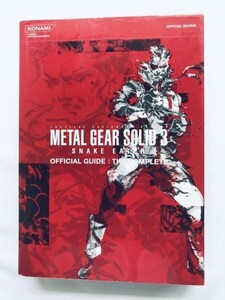 メタルギアソリッド３ スネークイーター 公式ガイド ザ・コンプリート PS2 攻略本 初版 Metal Gear Solid 3 Snake Eater Official Guide