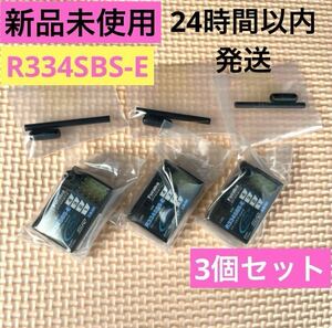 r33② 3個セット 新品未使用 フタバ R334SBS-E 受信機 レシーバー Futaba 双葉 ショートアンテナ 10PX 7PXR 7PX