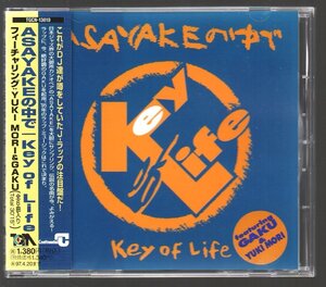 ■Key of Life(キー・オブ・ライフ)■「ASAYAKEの中で」■森ユキ/GAKU MC/カシオペアのカバー/CASIOPEA■品番:TGCN-13010■1995/4/21発売■