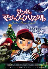 【中古】サンタのマジック・クリスタル [DVD]