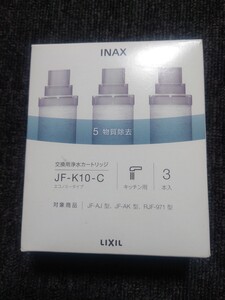 INAX　交換用浄水カートリッジ　JFーK10ーC　3本入