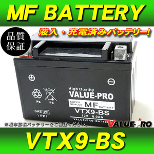 新品 充電済バッテリー VTX9-BS 互換 YTX9-BS / Z750 Z750S Z1000 KLX650 KLX650R ZXR750R ZX-9R ZX-6RR ZX-7RR GSX-R750 RF400R RF900R