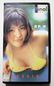 中古ＶＨＳ　吉井 怜　/　吉井怜ファイナル・ビューティ　/　カラー　/　40分