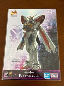 一番くじ　機動武闘伝Gガンダム　F賞 クリアポスター　ゴッドガンダム