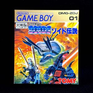 【新品】ゾイド伝説 ゲームボーイ ZOIDS gameboy 任天堂 ニンテンドー ゲームボーイアドバンス ファミコン トミー Nintendo ファミコン