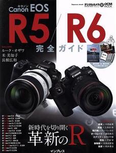 キヤノンEOS R5/R6完全ガイド impress mook/インプレス(編者)