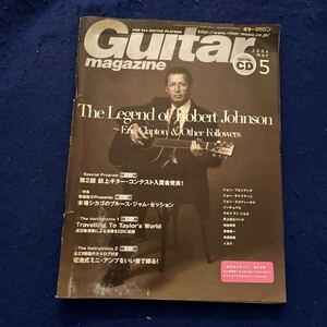 Guitar magazine◆2004年5月号◆CD付録付き◆The Legend of Robert Johnson◆菊田俊介