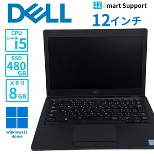 DELL デル Latitude5290　CTO　i5-7300U　12インチモニター　Win11Pro　メモリ8GB SSD480GB