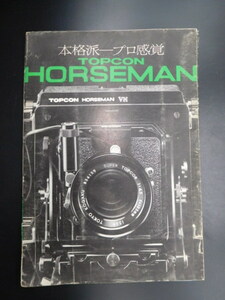 TOPCON HORSEMAN VH カタログ　トプコン　ホースマン VH ＆ ホースマン VHーR　カタログ２点セット