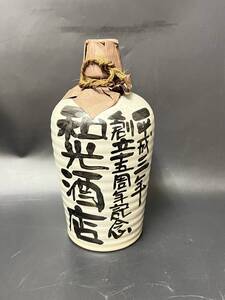 昭和レトロ 和光商店 陶器 酒瓶 酒器 一輪挿し 花器 花立 花入 華道具 茶道具 陶磁器