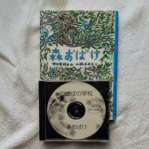 森おばけ ことばの学校 速聴CD 速読CD MP3 速読聴 福音館 創作童話