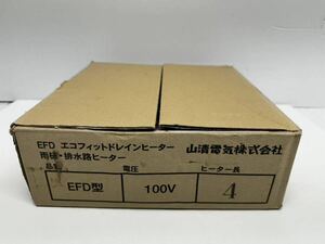 排水路ヒーター EFD エコフィット ドレインヒーター