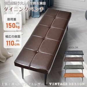 1円 ダイニングベンチ 110cm 長椅子 長いす ベンチ チェア 椅子 クッション ベンチ椅子 ベンチチェア シート ソフトレザー PUレザー sg262