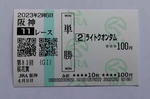 ライトクオンタム　現地単勝馬券　桜花賞　２０２３年