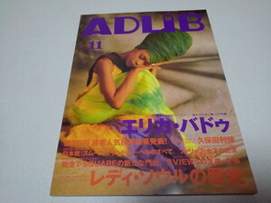 ●　アドリブ ADLiB 2000年11月号　エリカ・バドゥ/久保田利伸/レディ・ソウルの世界　※管理番号 pa2901