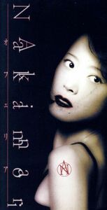 オフェリア／中森明菜