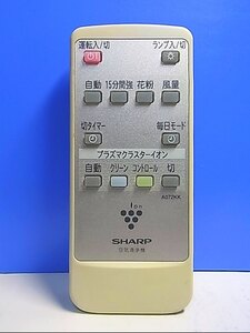 T120-701★シャープ SHARP★空気清浄機リモコン★A072KK★即日発送！保証付！即決！