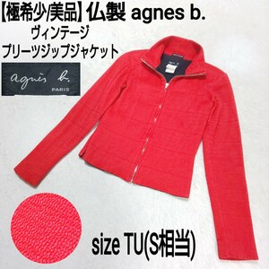 【極希少/美品】仏製 agnes b. アニエスベー ヴィンテージ プリーツジップジャケット ブルゾン レッド 赤 レディース TU/S相当