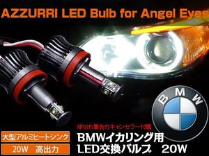 BMW イカリング LEDバルブ20W(H8) E87/E82E/E88/E90/E91/E92/E93