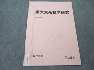 VP20-041 駿台 阪大文系数学研究 2022 前期 002s0B