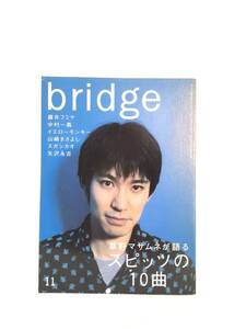 bridge11VOL20 1998年 平成10年 ロッキング・オン発行 スピッツ10曲 藤井フミヤ 中村一義 イエモン 矢沢永吉 スガシカオ 2401-C34-01M