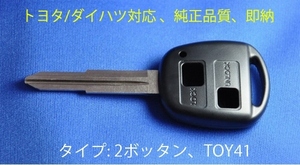 [即日発送16時まで]純正品質★ダイハツ/車鍵/ブランクキー/L150S/L250S/L160S/L260S/L350S/タント/ミラ/ブーン/ラクテール/ムーブ/キーレス