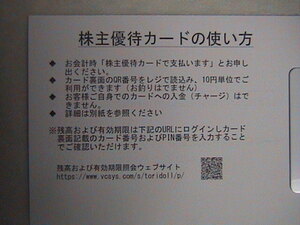 ★トリドール★株主優待券（カード）・１４０００円分・特定記録郵便（追跡可）送料込★