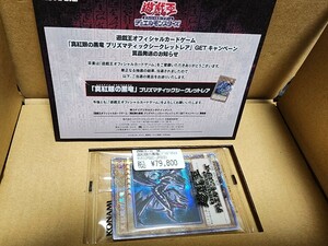 【未開封】遊戯王 PSEC 真紅眼の黒竜 レッドアイズ プリズマ 当選 通知書 箱付 抽選 3000名 当選品　ブラックドラゴン