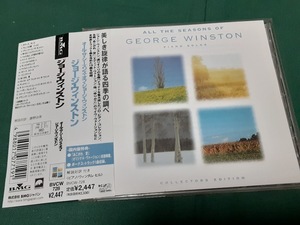 GEORGE WINSTON　ジョージ・ウィンストン◆『オール・ザ・シーズンズ・オブ…』ベスト 日本盤CDユーズド品