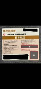 JAL 日本航空 株主優待 発券用コードお知らせのみ 