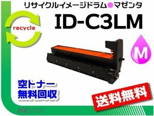 送料無料 MC883dnwv/MC883dnw/MC863dnwv/MC863dnw/MC843dnwv/MC843dnw対応 リサイクルイメージドラム ID-C3LM マゼンタ 再生品