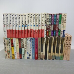 陳舜臣 まとめて45冊セット/中国の歴史 全15巻/十八史略 全6巻/水滸伝 上下巻/中国ライブラリー 6冊/中国五千年 上下巻/新・西遊記 他　12