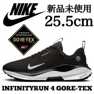 GORE-TEX 新品未使用 NIKE 25.5cm ナイキ INFINITY RUN 4 インフィニティ ラン ランニング 防水 シューズ ゴアテックス 箱無し 正規品