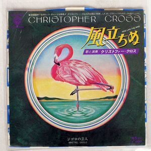 CHRISTOPHER CROSS/RIDE LIKE THE WIND/WARNER P553W 7 □