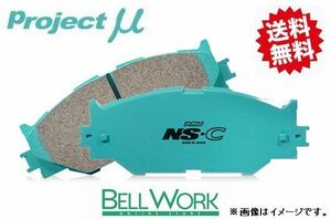 ミラージュ CJ4A ブレーキパッド NS-C F551 フロント ミツビシ MITSUBISHI プロジェクトμ