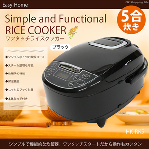 アウトレット☆ワンタッチライスクッカー HK-RK5 BK 5合炊き ブラック 炊飯器 スチーム調理 炊飯予約 簡単操作 シンプル 未使用 送料無料