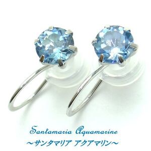 【高品質】アクアマリン サンタマリア K10WG ノンホール イヤリング 4.5mm 3月誕生石 サンタアクア ホワイトゴールド 箱付き