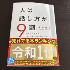 人は話し方が9割