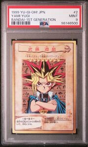 【PSA9】 遊戯王 カードダス 東映版 バンダイ版 初期 BANDAI 武藤遊戯