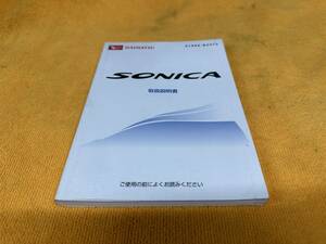 【取説　ダイハツ　L405S　L415S　ソニカ　取扱説明書　2008年（平成20年）8月26日発行　DAIHATSU　SONICA】