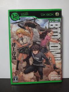 ブトゥーム BTOOOM! 12 (BUNCH COMICS) 井上淳哉 /中古本!!//