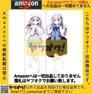 なつめえり いちごさいず ご注文はうさぎですか？ チノ 抱き枕カバー C89 Amazonへの無断転載禁止