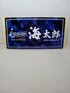 長期間保管品　ISSEI イッセイ　海太郎　ステッカー　村上晴彦