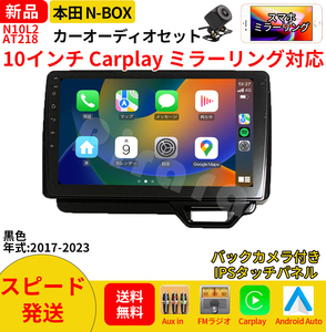 AT218 N-BOXボックス カーオーディオ 10インチ Carplay 黒色ミラーリング bluetooth ラジオ バックカメラ