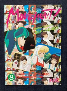 キティアニメーションサークル 会報 「MOVEMENT! ムーヴメント 1987年8月号」 うる星やつら・めぞん一刻