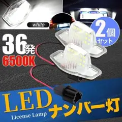 ホンダ LEDナンバー灯 LEDライセンスランプ レンズユニット LEDライト