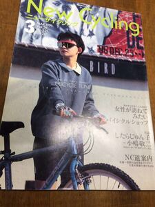 ニューサイクリング1991年3月号