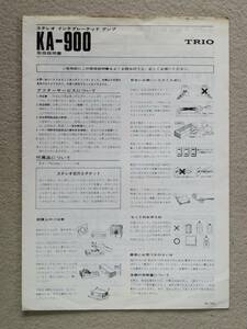 TRIO KA-900 プリメインアンプ 取扱説明書
