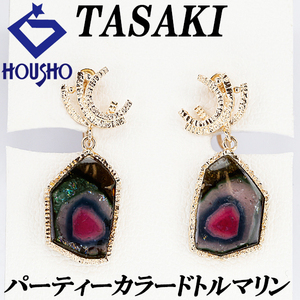 タサキ 田崎真珠 パーティーカラードトルマリン イヤリング K14YG 揺れる マット TASAKI 美品 中古 SH119660